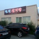 토지삼계탕 이미지