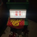 강호 | 해운대시장맛집 강호 후기해운대술집 찾는다면 중식은 여기, 해운대중식 찐맛집