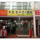 솜씨옷수선 이미지