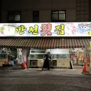 수영역 맛집 언제나 인기 많은 만선횟집 수영역 점심 맛집