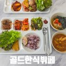 골드한식뷔페