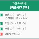 자연속애의원