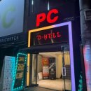 디헬PC방 이미지
