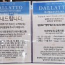 달라또 이미지