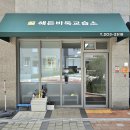 영재바둑교습소 - 영등포구 여의대방로5길 2 | 영재바둑교습소