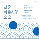 세종예술기획 이미지
