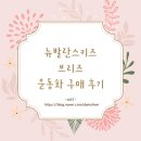 뉴발란스 키즈 브리즈 메리제인 7세 여아 운동화 구매 후기