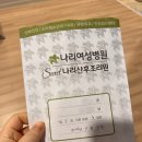 나리여성병원 이미지