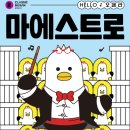 HELLO 오페라 ’마에스트로’ 이미지