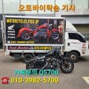축항대로291번길 | 인천할리센터 바이크탁송 아이언883 오토바이운송
