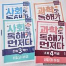 하나과학(주) | [교육여행] 초등 고학년 사회 과학 독해, 어떻게 시작할까? 독해력 찐 후기!(꿀팁포함)