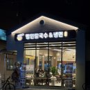 홍천 명인칼국수&amp;냉면 /명인만두의 확장이전/ 첫번째 후기입니다!
