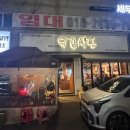 염창역 2번출구 | 염창역 삼겹살 맛집 육갑식당, 주차가능한 고기집