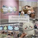 팬시랜드 | 도쿄 치이카와 토벌기 :: 치이카와 베이커리, 치이카와 하라주쿠 키디랜드 후기