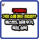 상사동로-11 | 구미에서 가장 소름 돋는 점집은? 베스트5, 실제 후기, 특징, 실력