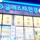글라스타안경 이미지