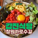 갑진 | [경남 창원]내돈내산-창원 가로수길 한식 맛집 "갑진식당" 후기