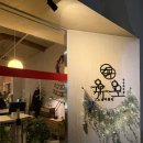 (주)유오 | 전주 객리단길 술집 유오 무국적주점 방문 후기