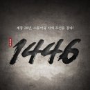 1446 이미지