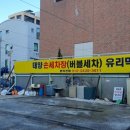 태양세차장 이미지
