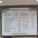 시골농담미꾸라지매운탕 이미지