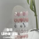 청주 상당구 성안길 네일샵 “내 손에 네일” 솔직후기
