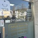 이편한크리닝샾 | 관산동속눈썹 잘하는 곳, 고양속눈썹 공블리샾에서 자연스러운 속눈썹펌 후기