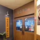 사위식당 서현점 | 서현역 맛집 추천! 데이트와 회식에 딱인 사위식당 서현점 솔직후기