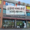 카페페스카 이미지