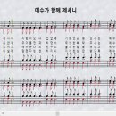 새찬송가 325장_예수가 함께 계시니＜소명과 충성＞ 이미지