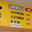 대복해장국 이미지