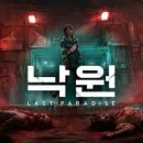 게임월드 프라그마틱PC | [PC게임] 넥슨 <낙원> CAT 후기 : 티밍이 망쳐버린 서바이벌의 근본