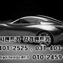 강경렌트카 이미지