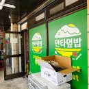 만타덮밥