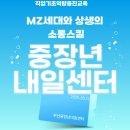 [직업기초역량증진교육] MZ세대와 상생의 소통스킬 – 부산중장년내일센터 프로그램 후기