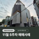 더빌딩강남부동산중개사무소 | 원빌딩부동산중개 건물매매 실거래사례 11월 5주차 강남,성수,마포, 서초 빌딩