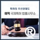 에픽국제특허법률사무소