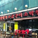 합정 고기집 | 서강껍데기, 혼자 고기 먹으러 간 썰 풉니다 ..★ (그만큼 맛있음)