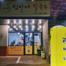 엄마네칼국수 - 안산시 단원구 화정천서로2길 18 | 엄마네칼국수