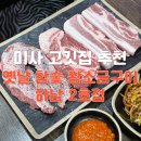 옛날참숯왕소금구이 이미지
