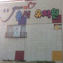 윤서유치원 이미지