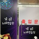 거미노래연습장 이미지