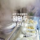 미성왕만두 이미지