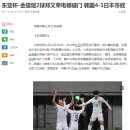 [CN] 동아시안컵, 한국, 일본에게 4-1 압승! 우승! 중국반응 이미지