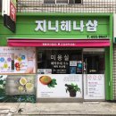 지니헤나샵