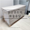 부산용달 가구용달 찾으시면 부산퀸트럭 문의하세요 해운대 수영 동래 서면 원룸이사