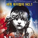 뮤지컬 레미제라블 이미지