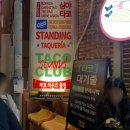 족발클럽 | 부산 광안리타코맛집｜타코 사운즈 클럽｜초리조·비리아·곱창·족발 타코 4종 후기