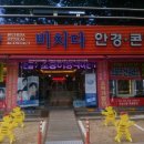 비치다안경원 이미지