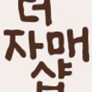 자매샵 네이버블로그